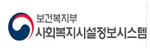 사회복지시설정보시스템게시글의 첨부 이미지