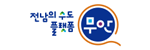 무안군게시글의 첨부 이미지