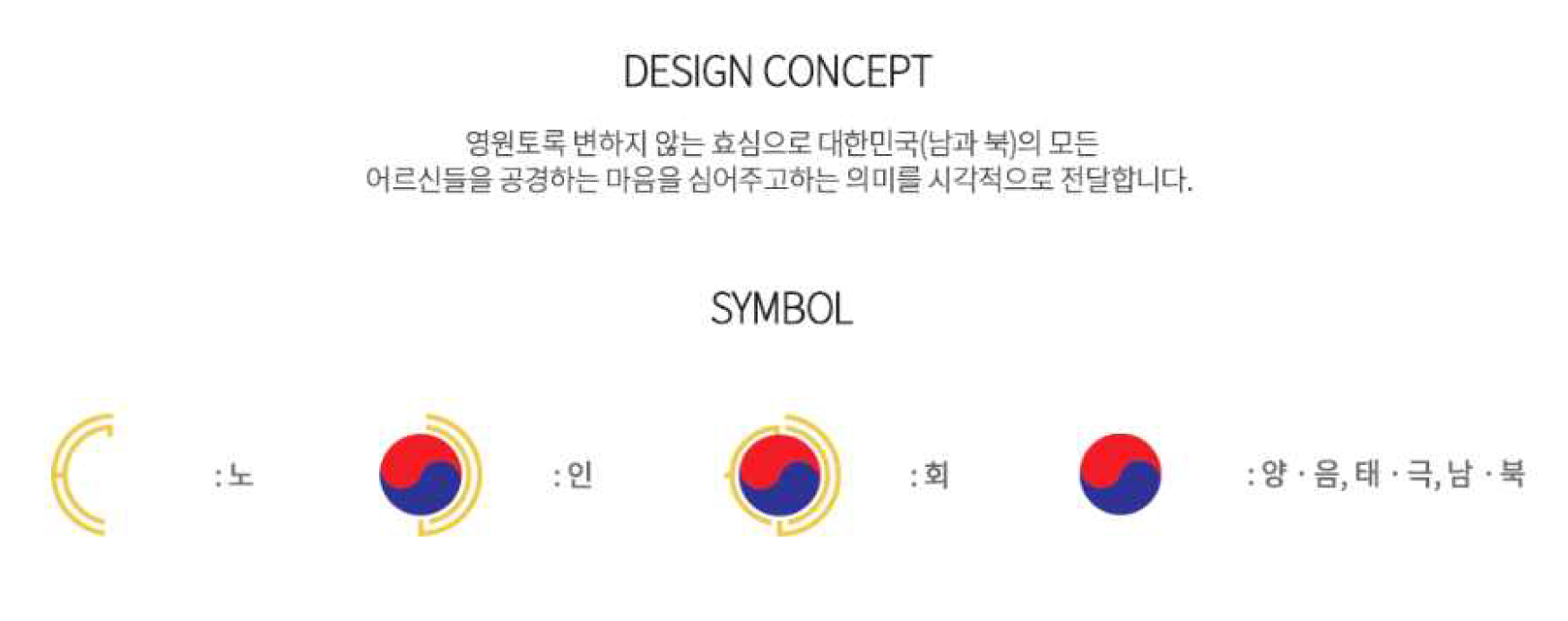 노인회 상징 CI